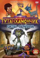  Тутенштейн смотреть онлайн мультсериал 1-3 сезон 